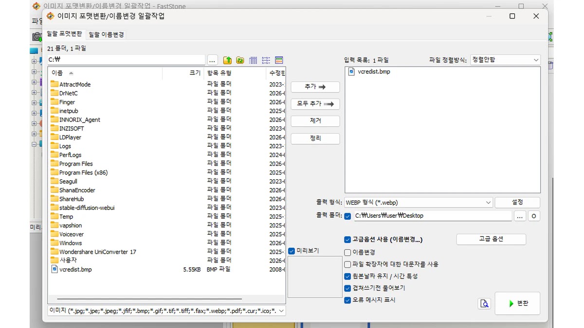 FastStone Image Viewer 실행 화면