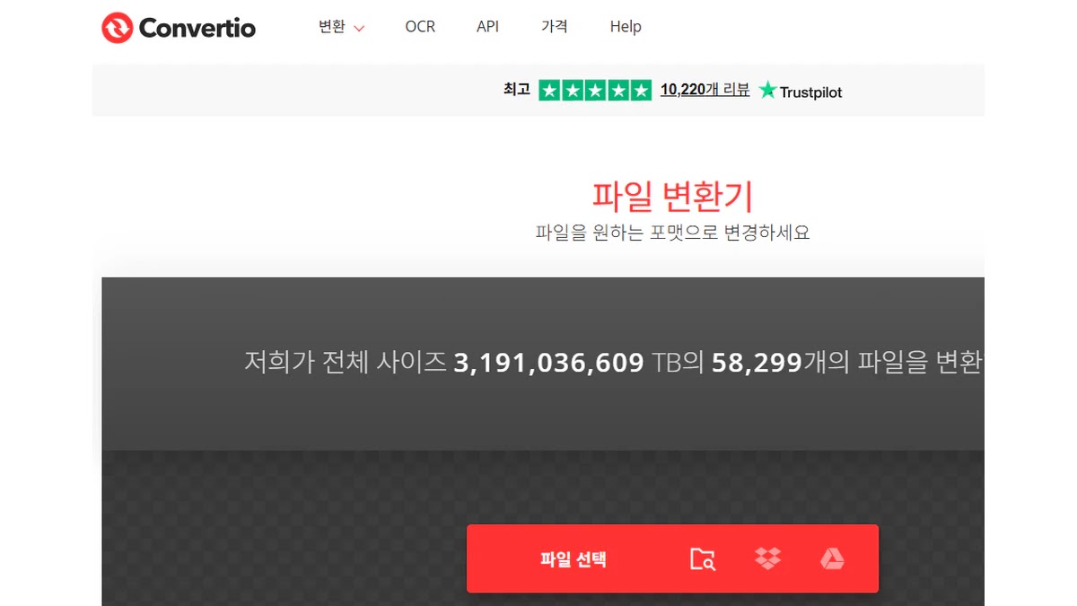 Convertio 실행화면