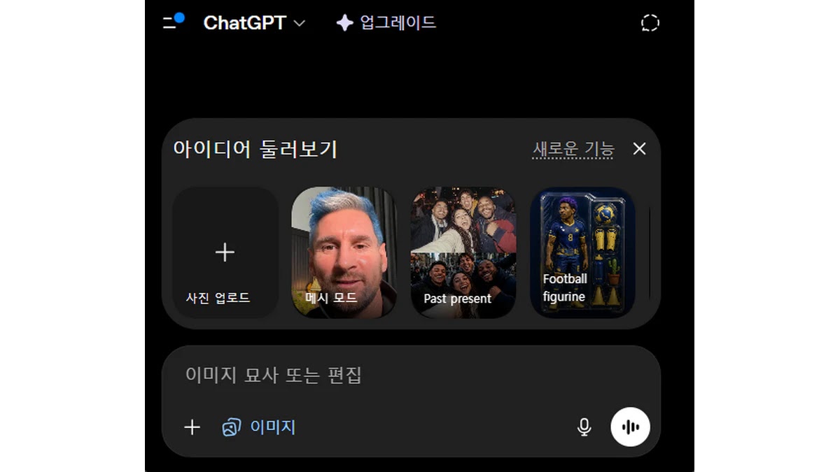 ChatGPT 이미지 생성 화면