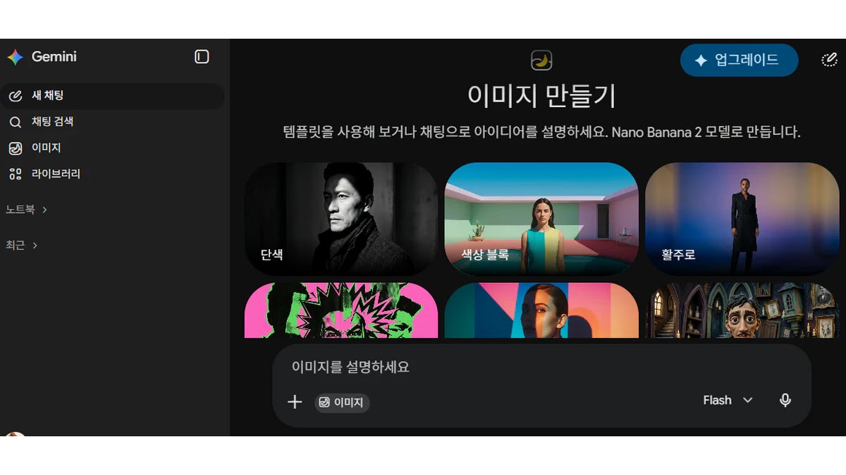 Google Gemini 이미지 생성 화면