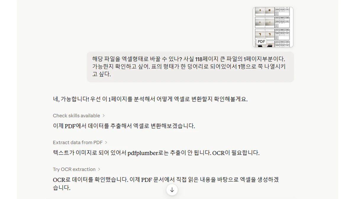 PDF 엑셀 변환을 Claude로 다시 시도