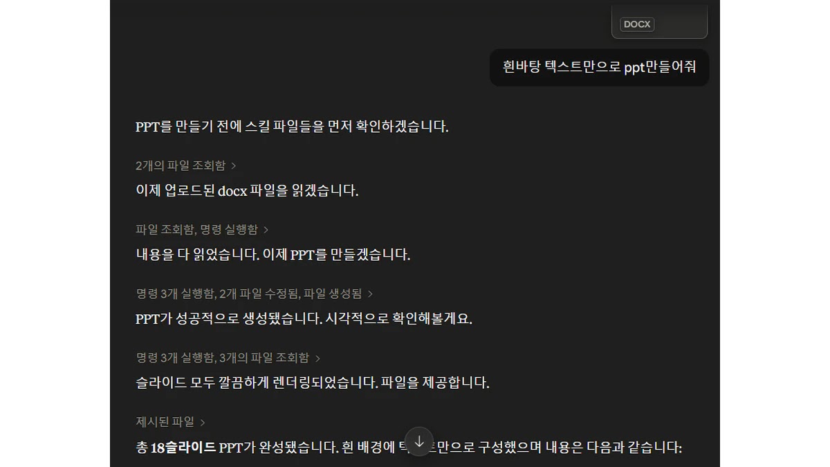 급하게 PPT를 만들어야 했던 일